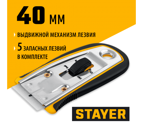 Скребок STAYER с выдвижным лезвием 40мм,5 дополнительных 08537