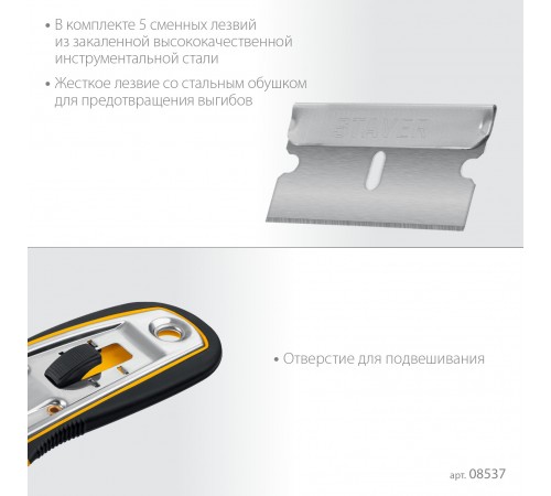 Скребок STAYER с выдвижным лезвием 40мм,5 дополнительных 08537