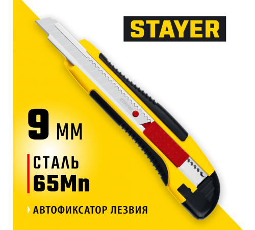0903_z01 Нож STAYER HERCULES-9 сегментированное лезвие 9мм