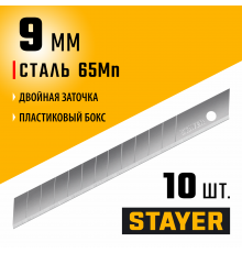 09050-S10 Лезвия STAYERSTANDARD сегментированные, 9 мм, 10 шт в боксе