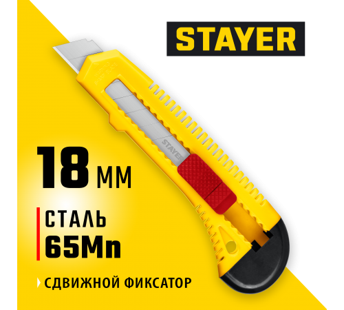 0911_z01 Нож STAYER FORCE, 18мм, упрочненный из АБС пластика со сдвижным фиксатором