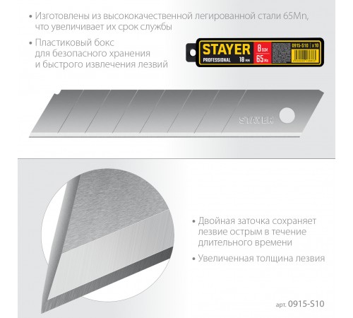 STAYER  18 мм, 10 шт, сегментированные лезвия, Professional (0915-S10)