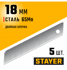 Лезвия STAYER сегментированные 18мм, 5шт 0915-S5