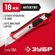 09157 Нож ЗУБР с автостопом М-18А лезвия 18мм