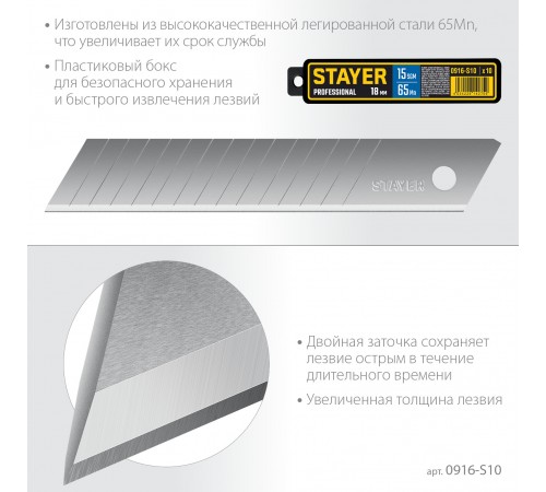 Лезвия STAYER сегментированные 18мм 0916-S10