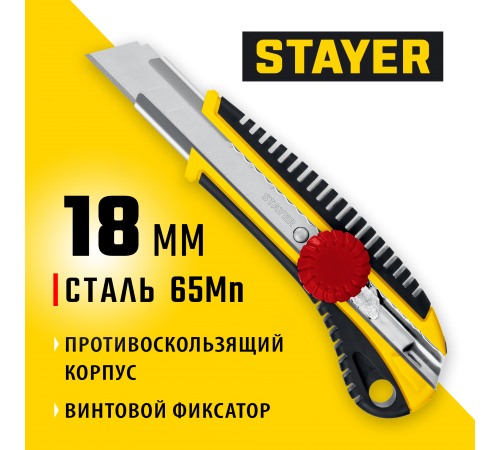 09161_z01 Нож STAYER KS-18 с винтовым фиксатором, лезвия 18 мм