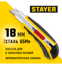 09165_z01 Нож STAYER HERCULES-18, 3 сегмент. лезвия 18мм, с авозаменой и автостопом