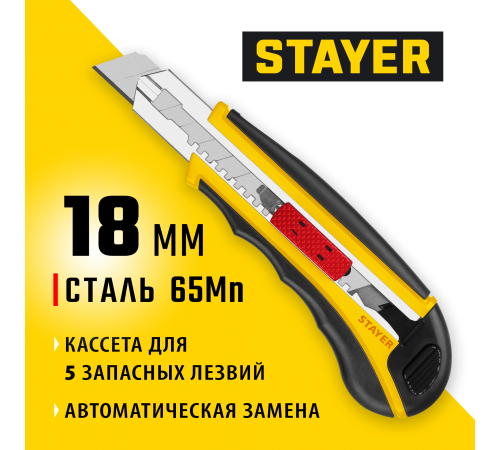 09165_z01 Нож STAYER HERCULES-18, 3 сегмент. лезвия 18мм, с авозаменой и автостопом