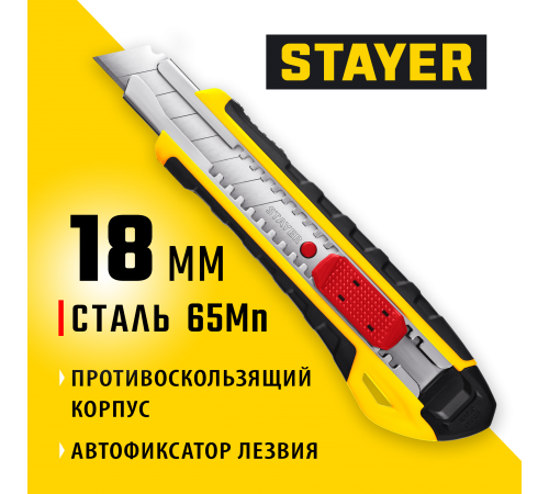 0916_z01 Нож с автостопом STAYER KS-18A сегмент. лезвия 18 мм