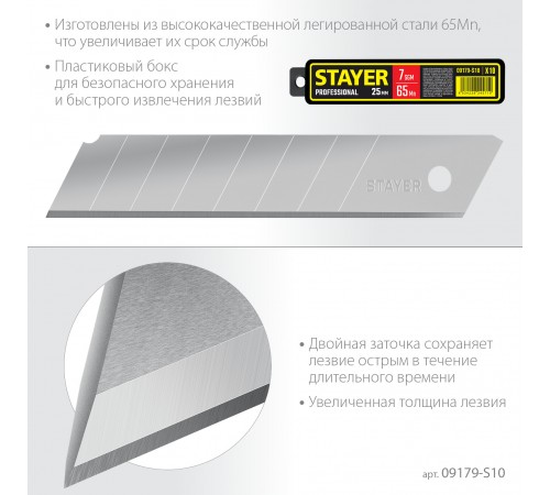 STAYER  25 мм, 10 шт, сегментированные лезвия (09179-S10)