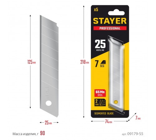 09179-S5 Лезвия сегментированные STAYER PROFESSIONAL 25 мм