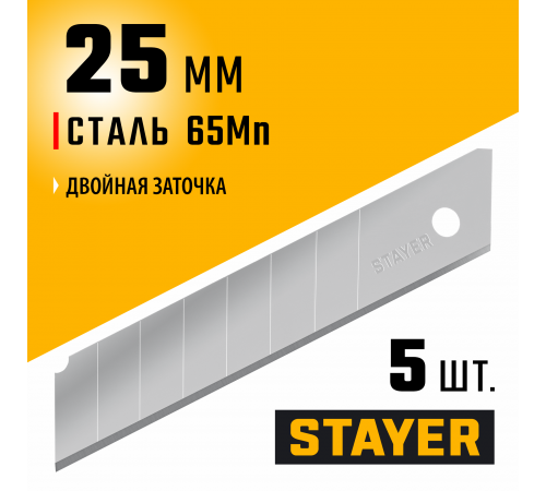09179-S5 Лезвия сегментированные STAYER PROFESSIONAL 25 мм