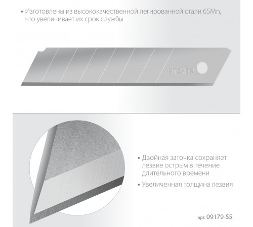 09179-S5 Лезвия сегментированные STAYER PROFESSIONAL 25 мм