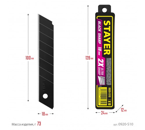 Лезвия особоострые чёрные 0920-S10