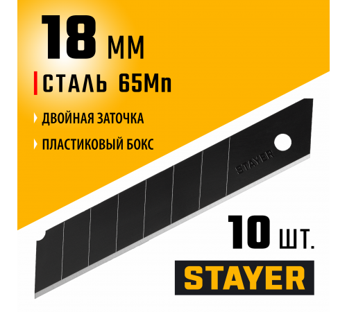 Лезвия особоострые чёрные 0920-S10