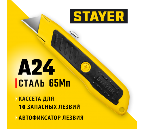 0921_z02 Нож STAYER Master А24 металлический универсальный с автостопом трап лезвия А24