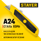 0921_z02 Нож STAYER Master А24 металлический универсальный с автостопом трап лезвия А24