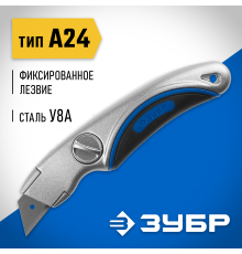 09221 Нож универсальный ЗУБР Профессионал ПРОФИ А24, лезвия А24