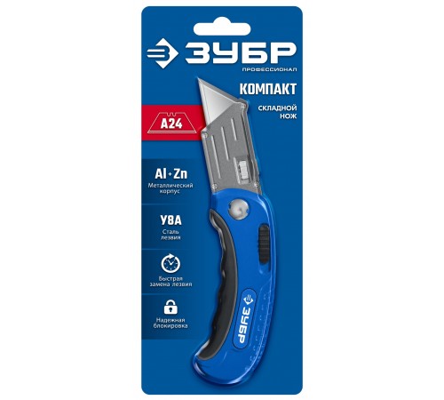 Нож ЗУБР Компакт-А24 складной универсальный с трапециевидным лезвием 09226
