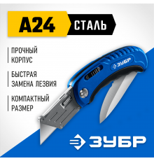 Нож ЗУБР Компакт-2-А24 складной универсальный 2в1 с трапециевидным лезвием 09227