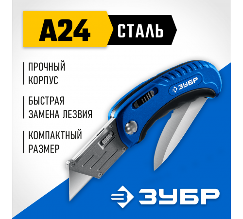 Нож ЗУБР Компакт-2-А24 складной универсальный 2в1 с трапециевидным лезвием 09227