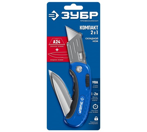 Нож ЗУБР Компакт-2-А24 складной универсальный 2в1 с трапециевидным лезвием 09227