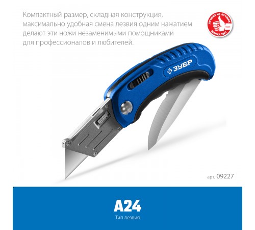 Нож ЗУБР Компакт-2-А24 складной универсальный 2в1 с трапециевидным лезвием 09227