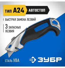 0923_z02 Нож ЗУБР А24 с автостопом Професстонал