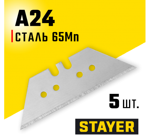 0925-S5 Лезвия STAYER PROFI трапециевидные, 5 шт (для арт. 0921, 0923, 0945, 09181, 09220)