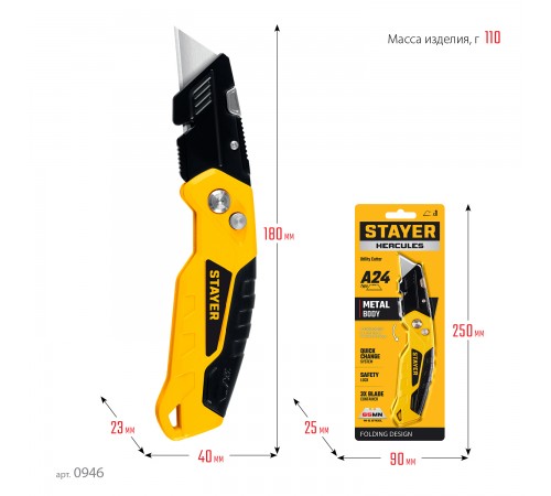 Нож STAYER Hercules-A24, универсальный с трапециевидным лезвием 0946