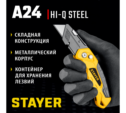 Нож STAYER Hercules-A24, универсальный с трапециевидным лезвием 0946