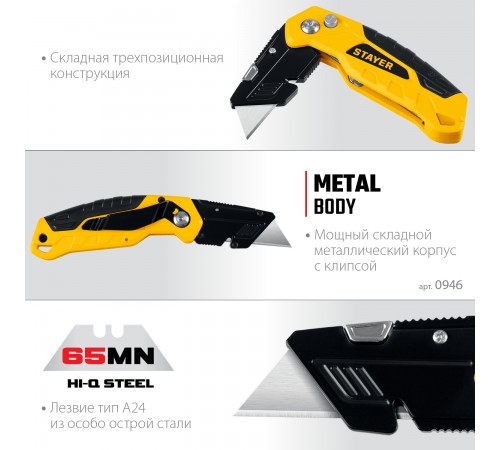 Нож STAYER Hercules-A24, универсальный с трапециевидным лезвием 0946