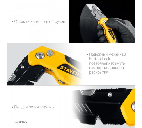 Нож STAYER Hercules-A24, универсальный с трапециевидным лезвием 0946
