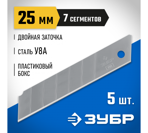 09710-25-5 Лезвия ЗУБР сегментированные,25мм
