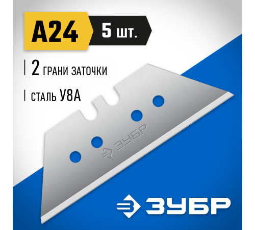 09712-24-5 Лезвия ЗУБР ЭКСПЕРТ трапециевидные, улучшенная инструмент. сталь, 18,7 мм, 5 шт