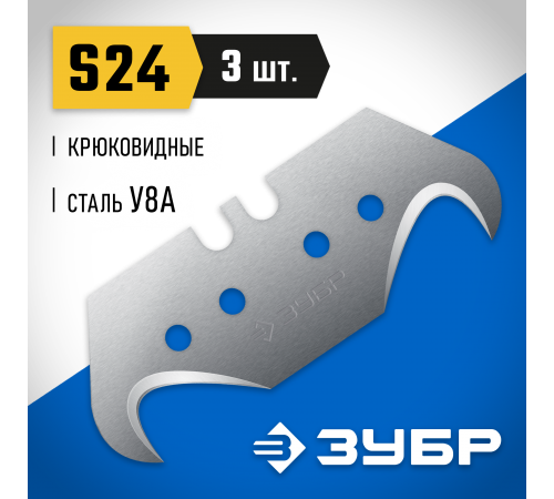 09714-24-3 Лезвия ЗУБР ЭКСПЕРТ крюковидные, улучшенная инструмент. сталь, У8А, 18,7 мм, 3 шт