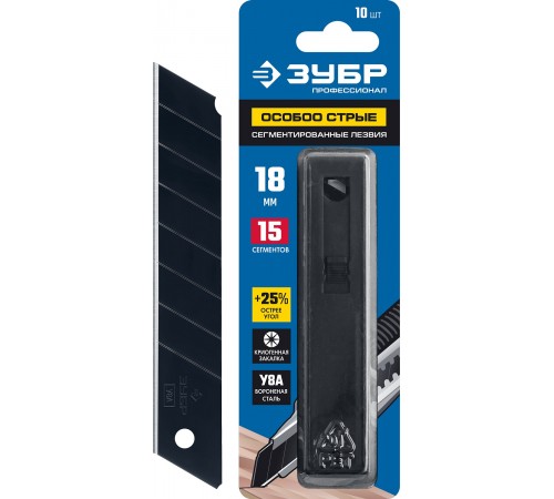 09716-18-10 Лезвия ЗУБР, сегментированные особоострые, 8мм, 10шт