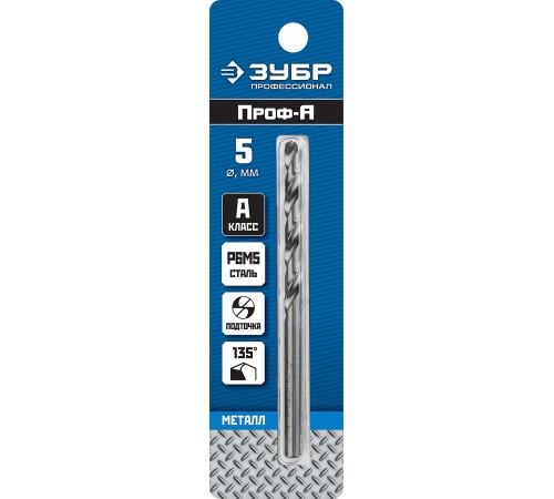 29625-5 Сверло по металлу ЗУБР ПРОФ-А 5.0х86мм, сталь P6M5, класс А