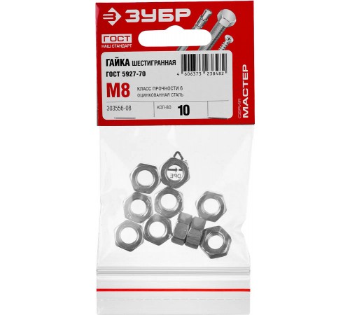 Гайка шестигранная ЗУБР ГОСТ ISO 4032-2014 кл. пр. 6, M8 цинк 10шт 303556-08