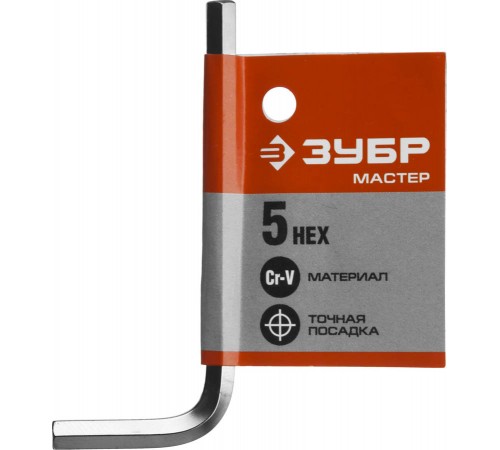 27453-5 Ключ имбусовый ЗУБР МАСТЕР, Cr-V, HEX, 5мм