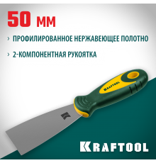 10035-050 Шпатель KRAFTOOL 50мм,х-образное профилированное полотно,нержавеющий