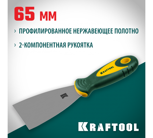 10035-065 Шпатель KRAFTOOL 65мм,х-образное профилированное полотно,нержавеющий