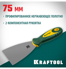 10035-075 Шпатель KRAFTOOL 75мм,х-образное профилированное полотно,нержавеющий