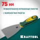 10035-075 Шпатель KRAFTOOL 75мм,х-образное профилированное полотно,нержавеющий