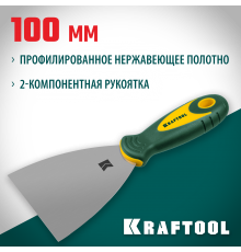 10035-100 Шпатель KRAFTOOL 100мм,х-образное профилированное полотно,нержавеющий