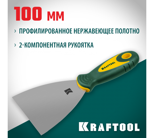 10035-100 Шпатель KRAFTOOL 100мм,х-образное профилированное полотно,нержавеющий