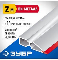 ЗУБР  БИ-Металл 2 м, Правило  (1072-2.0_z02)