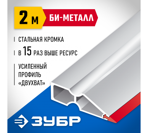 ЗУБР  БИ-Металл 2 м, Правило  (1072-2.0_z02)