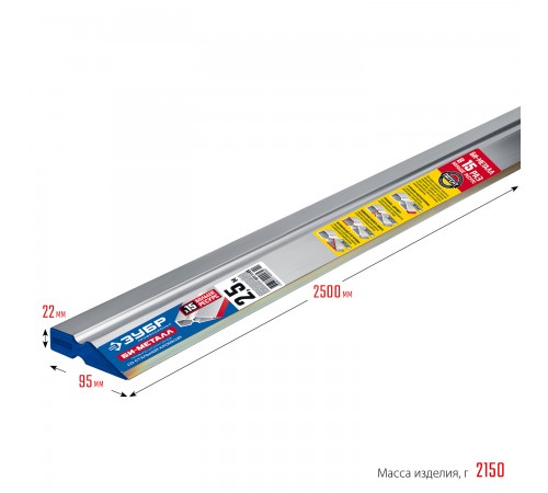 1072-2.5_z02 Правило ЗУБР БИ-Металл, 2,5м