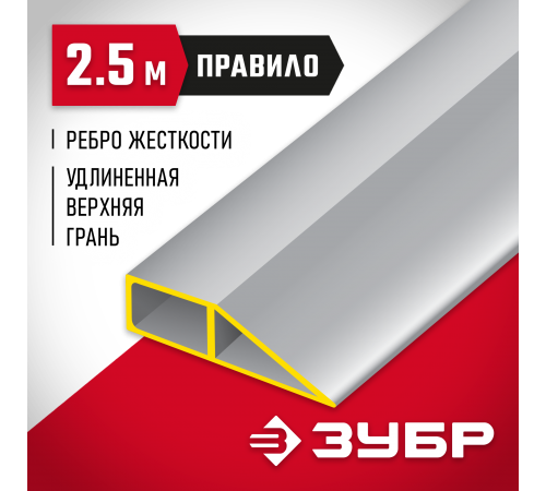 10727-2.5 Правило ЗУБР Мастер 2,5 м